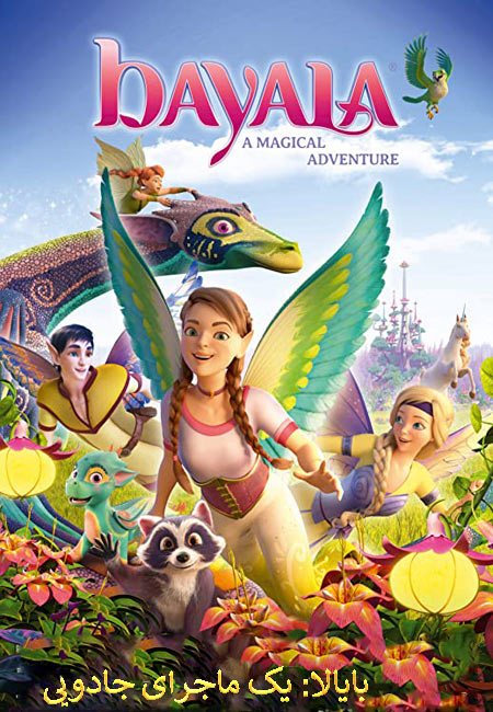 کارتون Bayala - A Magical Adventure